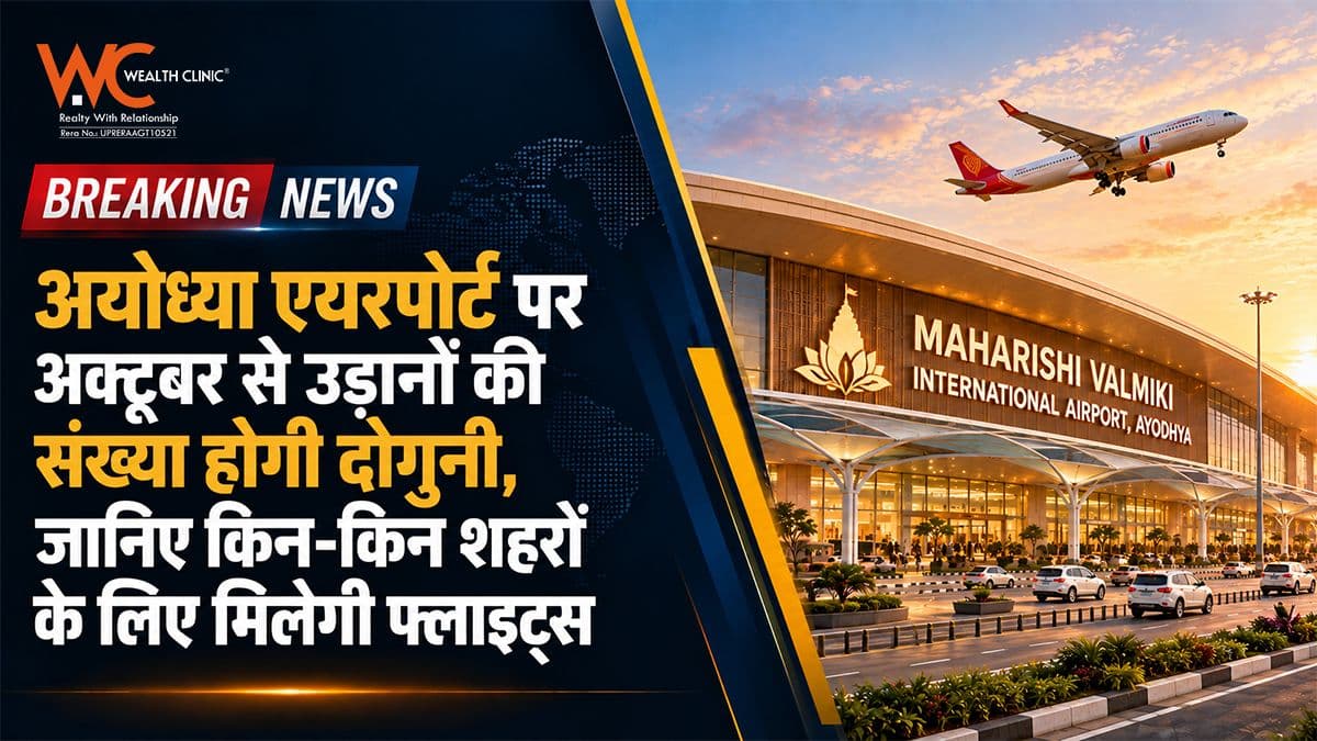 अयोध्या एयरपोर्ट पर अक्टूबर से उड़ानों की संख्या होगी दोगुनी, जानिए किन किन शहरों के लिए मिलेगी फ्लाइट्स